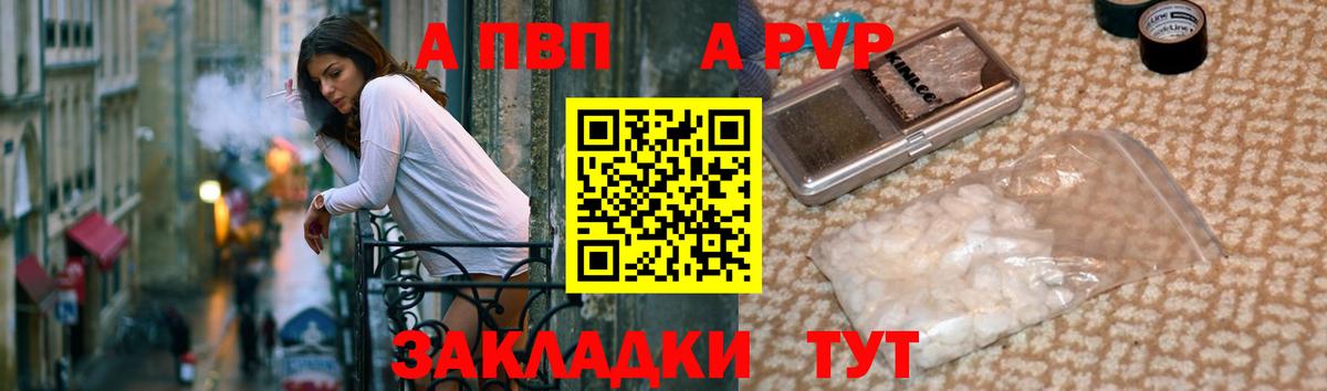 APVP кристаллы Новочебоксарск