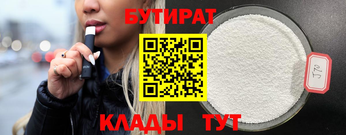 Новочебоксарск  БУТИРАТ GHB  Вход с VPN 