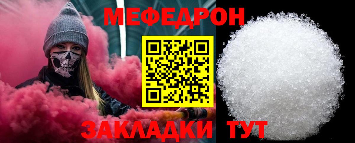 МЯУ-МЯУ  Мефедрон  Вход с VPN  МЕФ mephedrone  Новочебоксарск 