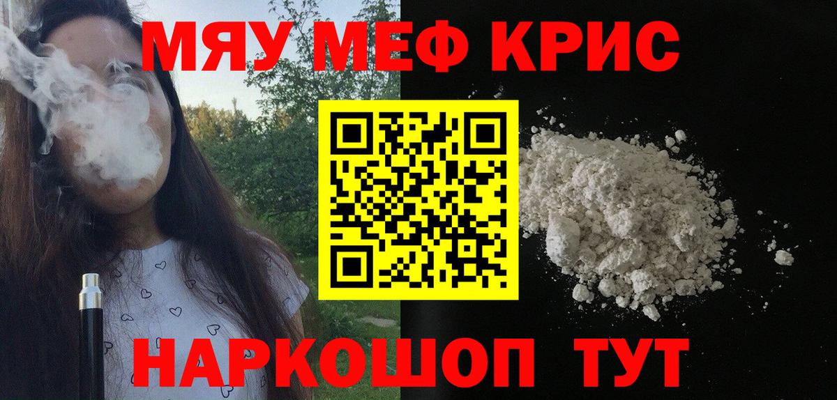 Мефедрон кристаллы Новочебоксарск