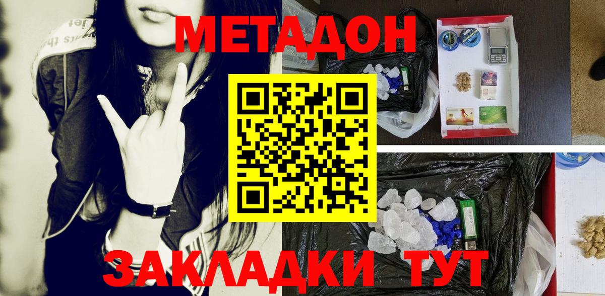МЕТАДОН кристалл  Метадон methadone    сайт  Новочебоксарск  Вход с VPN 